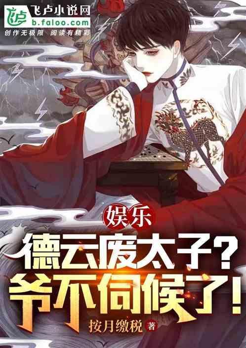 我德云太子爷免费
