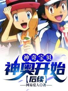 神奇宝贝神奥主题曲