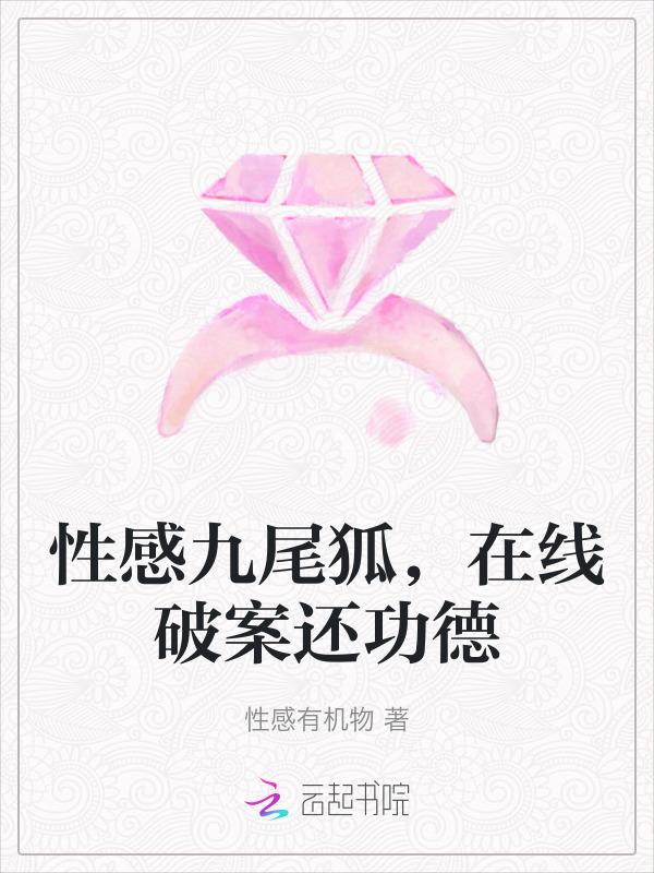 九尾狐大全pr