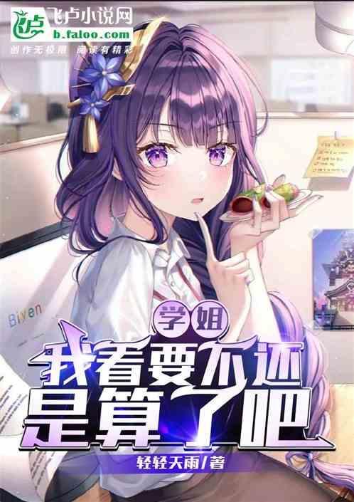 学姐你要试试吗