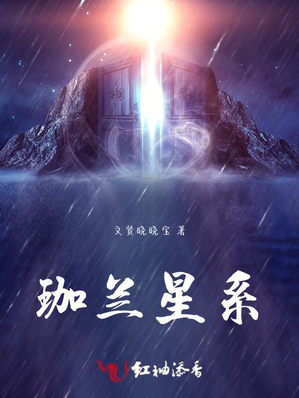 伽蓝星阵推荐