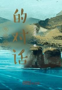 关于对话的日记怎么写