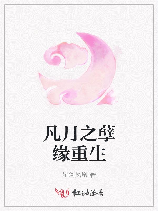 孽欲凡尘