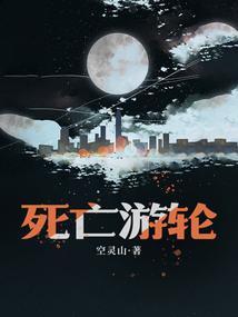 恐怖游轮百度资源