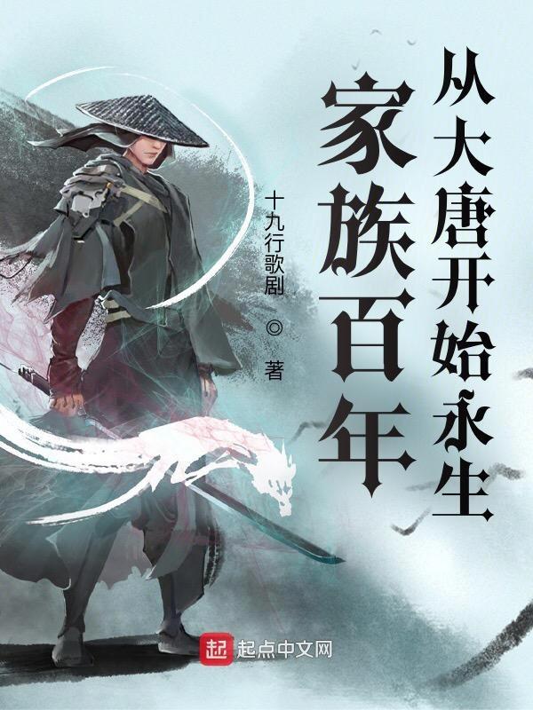 家族百年从 民国开始永生