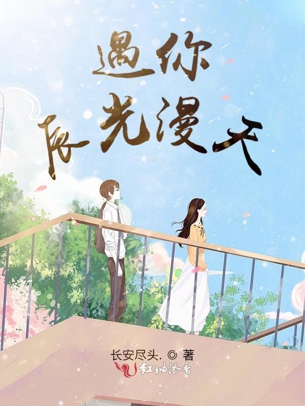 遇你遇晨光by北冥有雁