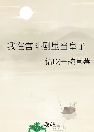 我在皇宫当巨巨高甜部分