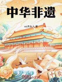 中华非遗文化手抄报