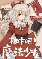 魔法卡牌少女樱漫画