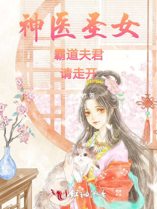 神医农女霸气医女霸气医女吊炸天