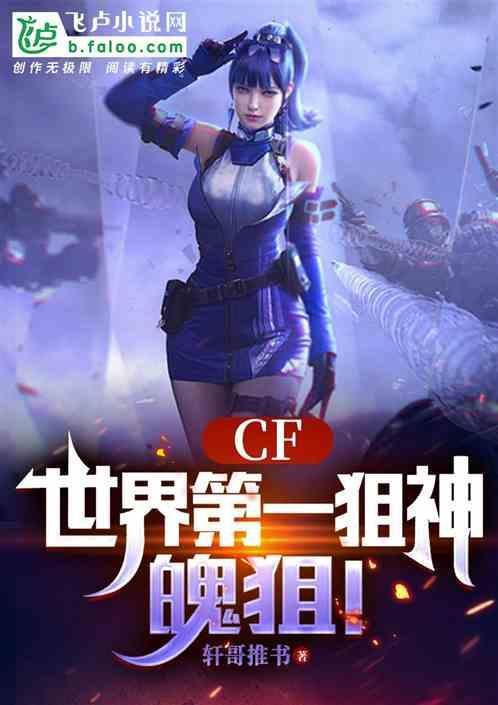 cf魄狙700杀视频