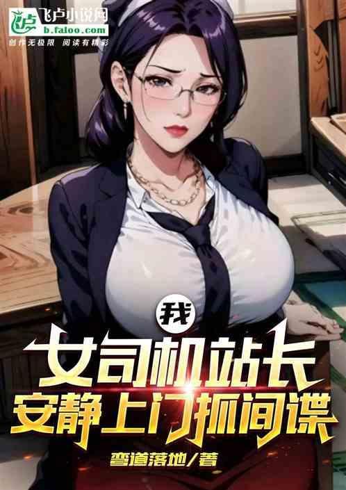 女司机正名