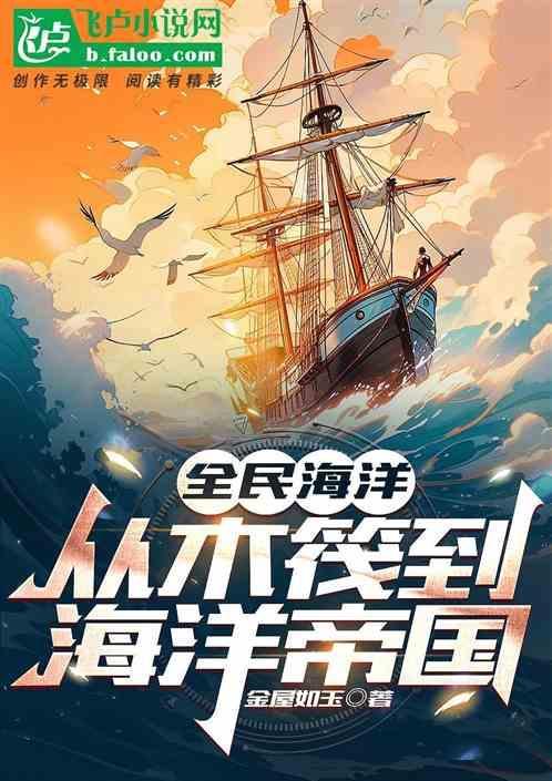 全民海洋探险什么等级可以玩