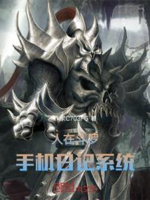 人在斗罗即将成神