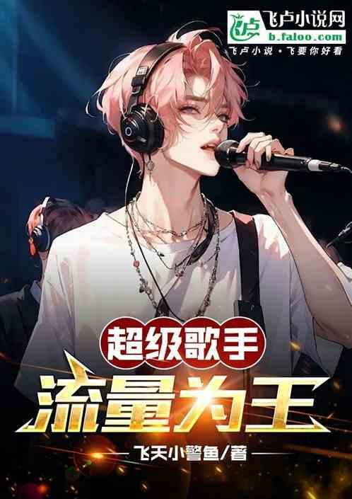 超级歌声2021中文歌
