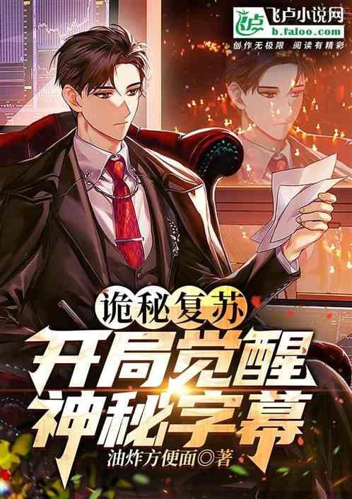 诡秘复苏类