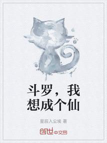 斗罗我只想修仙