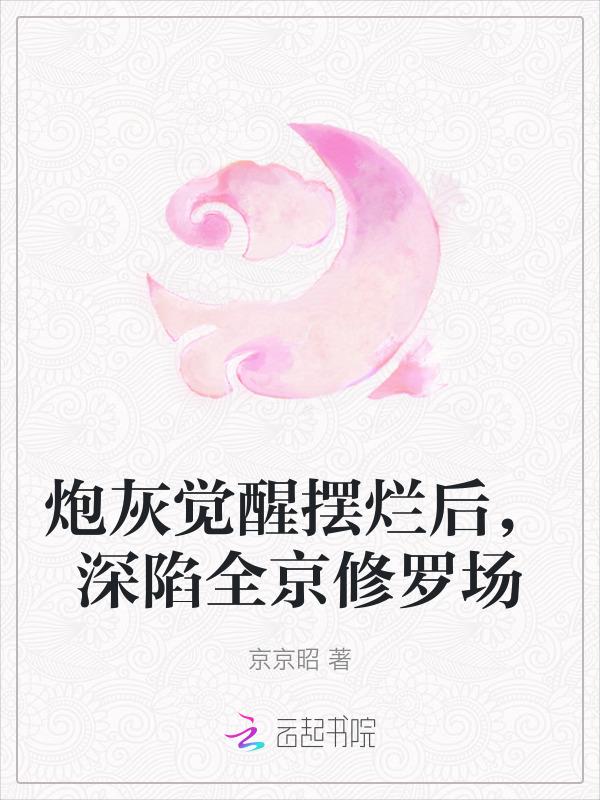 炮灰觉醒之后叶枫
