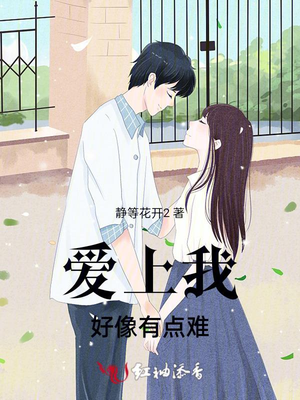 爱上我很简单