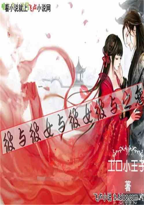 彼与彼年全文阅读