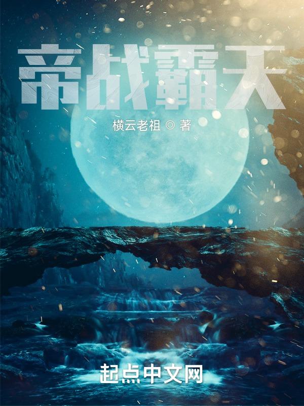 帝霸战仙帝