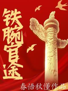铁腕行动剧情介绍