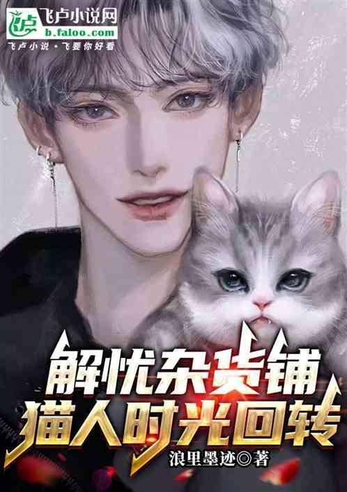 解忧杂货店时间轴整理