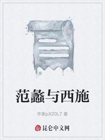 范蠡与西施 朱兵