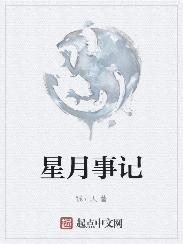 星月lofter