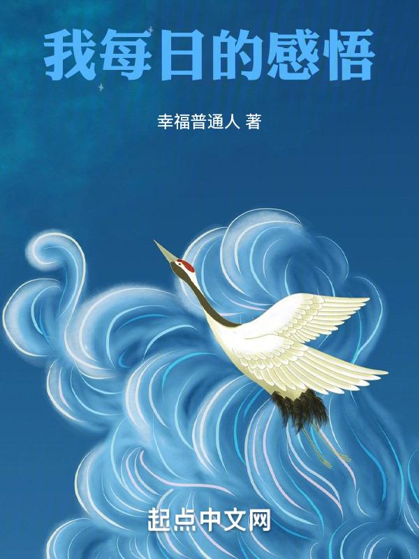 每日感悟150字