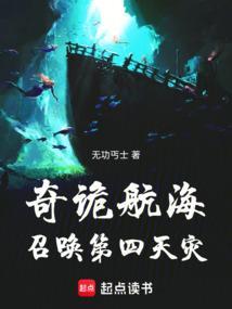 奇诡航海召唤第四天灾无错版