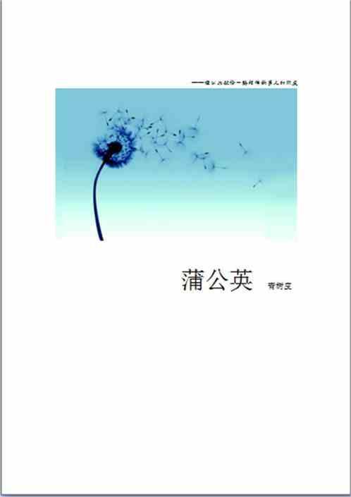 蒲公英的约定歌词