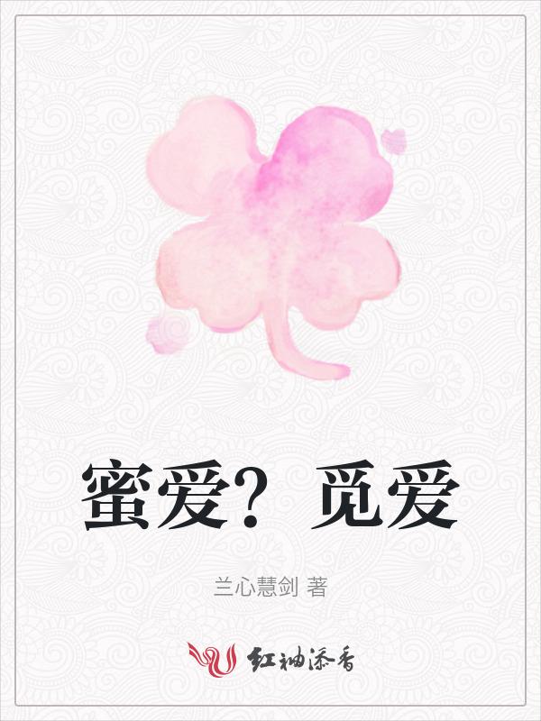 觅爱私觅