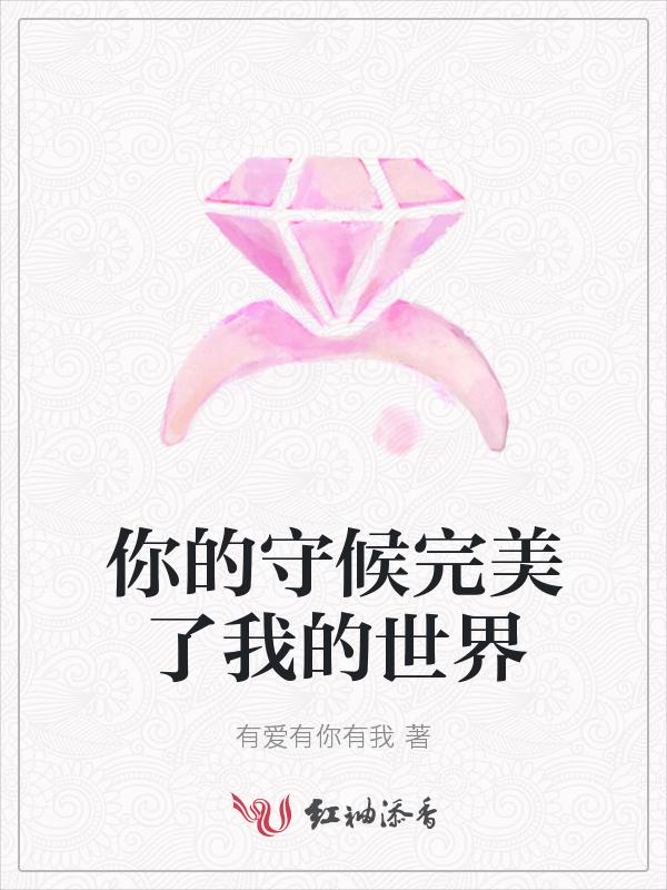 我的守候只为等你歌曲