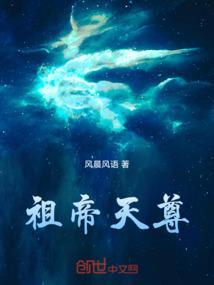 帝祖天君吧