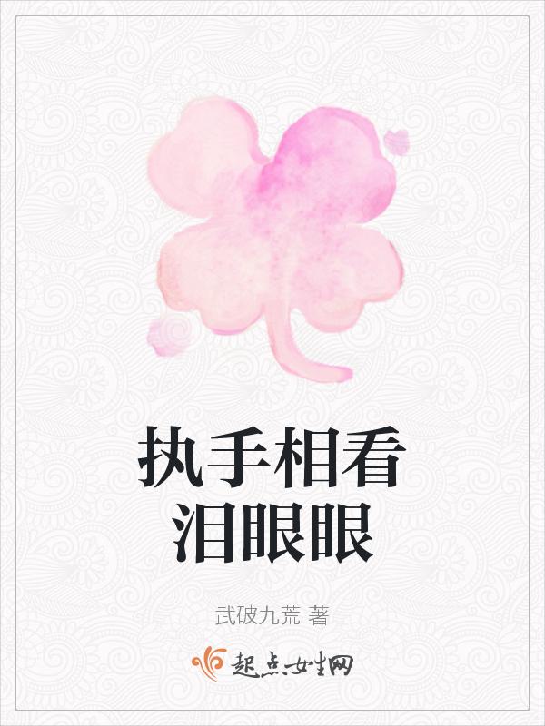 执手相看泪眼的全诗