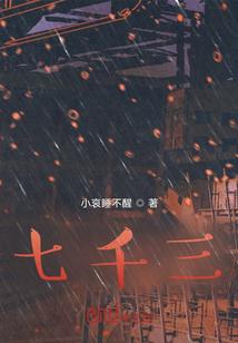 七千三百天林俊杰