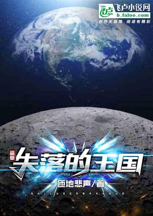 失落的王国漫画