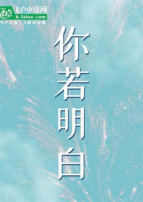 你若明白今天我已偷偷放下千般