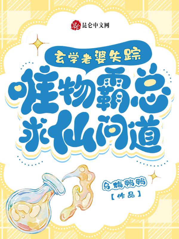 总裁夫人又去给人算卦了