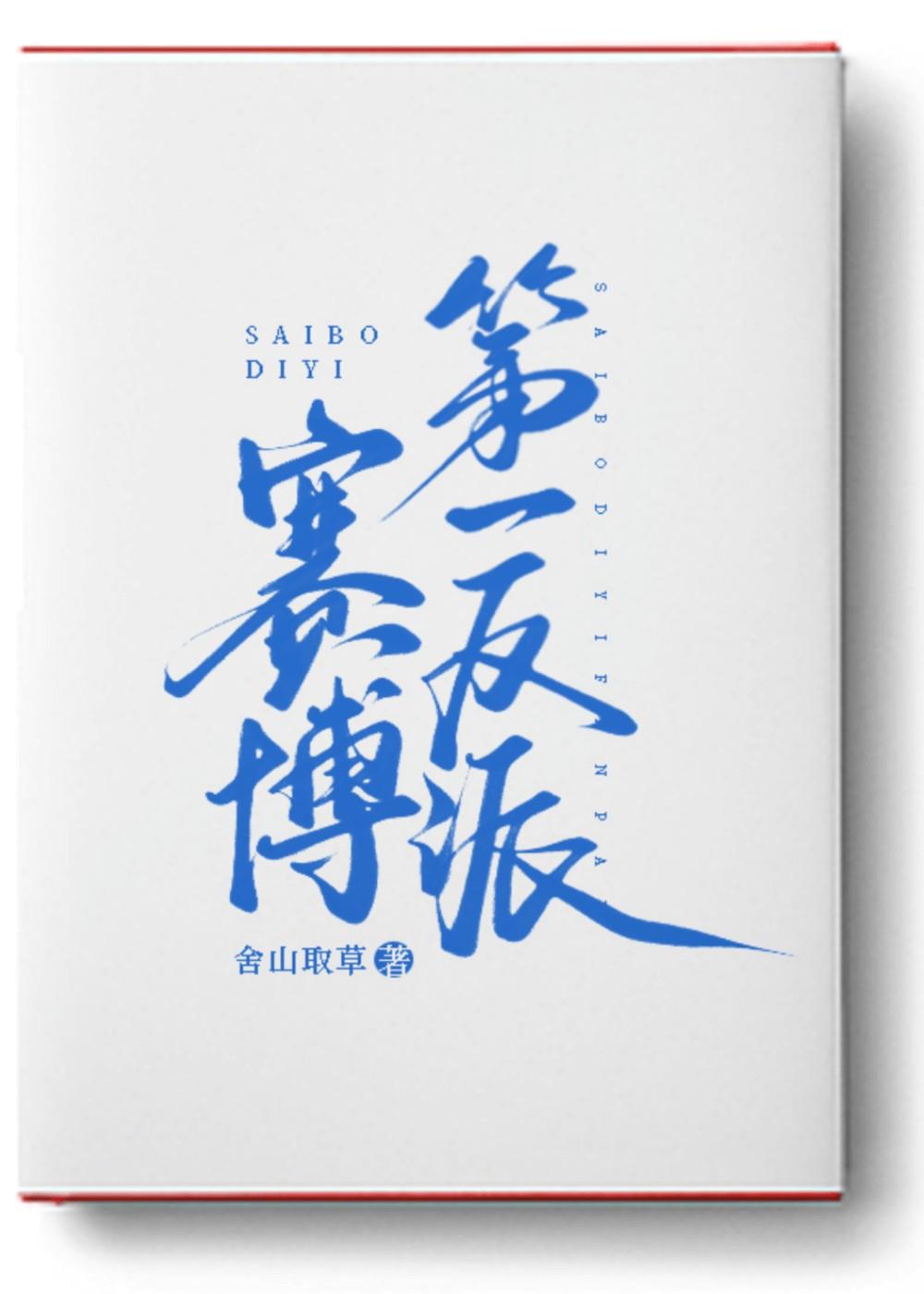 赛博朋克是第一人称游戏吗