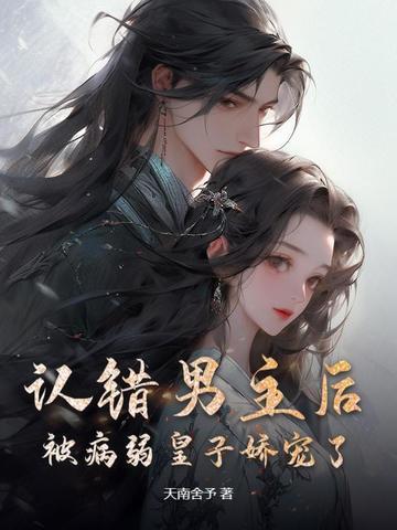 男主认错了人的