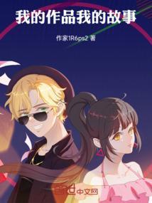 我的作品故事怎么写