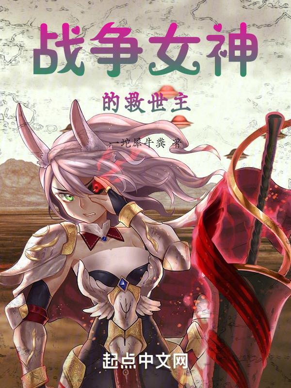 战争女神是什么职业