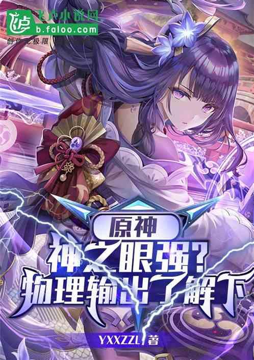 原神神之眼是神给的吗