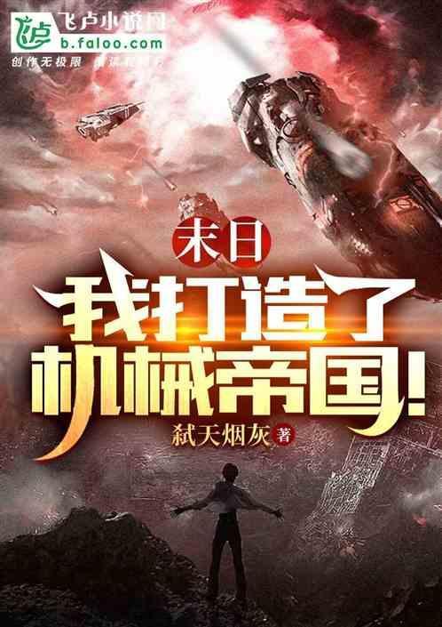 我制造了末日楚浩