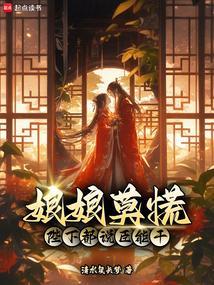 娘娘闹着要种田