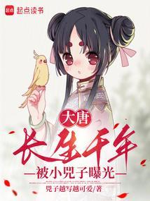 被小兕子曝光 第1章