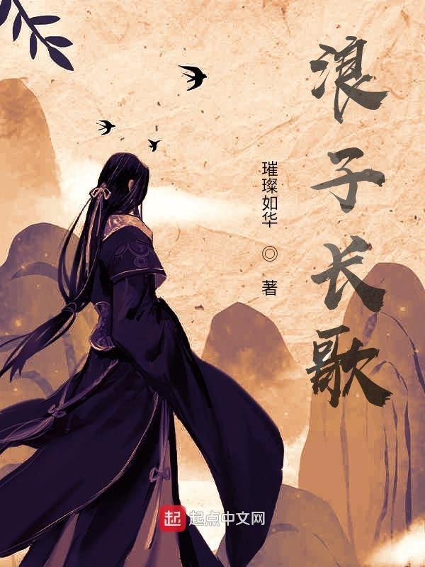 浪子歌词