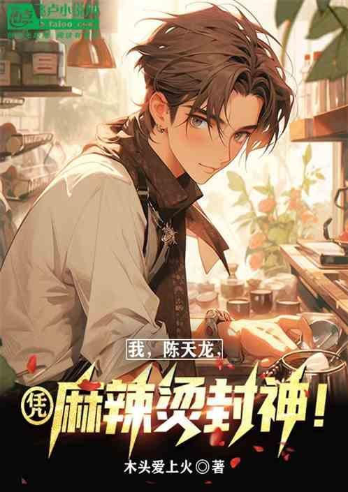 陈天龙是什么中的人物